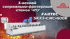 3-осевой сверлильно-фрезерный станок FABTEC SKX3-CNC-6000 с ЧПУ, рис.7