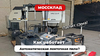 Автоматический двухколонный ленточнопильный станок FABTEC GNC 4250 Z с поворотной рамой, рис.13