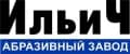 ООО Петербургский абразивный завод «Ильич»